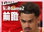 关于雄鹿队中锋破罐子破摔表现让球迷担忧的信息